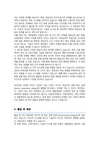 이화여자대학교 일반대학원 교육공학과 학업계획서-3