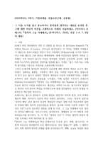 2025학년도 2학기 기말과제 인물로본근대 16p-1