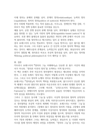 2025학년도 2학기 기말과제 인물로본근대 16p-13