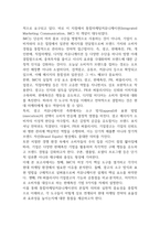 2025학년도 2학기 기말과제 통합마케팅커뮤니케이션 32p-2
