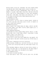 2025학년도 2학기 기말과제 통합마케팅커뮤니케이션 32p-7