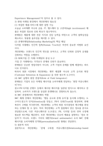 2025학년도 2학기 기말과제 통합마케팅커뮤니케이션 32p-13