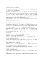 2025학년도 2학기 기말과제 통합마케팅커뮤니케이션 32p-14