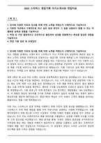 2025 스타벅스 영업기획 자기소개서와 면접자료-1