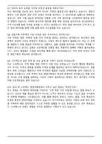 2025 스타벅스 영업기획 자기소개서와 면접자료-7