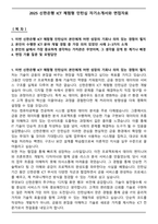 2025 신한은행 ICT 체험형 인턴십 자기소개서와 면접자료-1