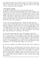 2025 신한은행 ICT 체험형 인턴십 자기소개서와 면접자료-4