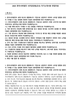 2025 한국서부발전 사무담당원(군산) 자기소개서와 면접자료-1