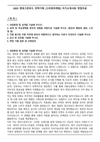 2025 현대그린푸드 전략기획 [그리팅마케팅] 자기소개서와 면접자료-1