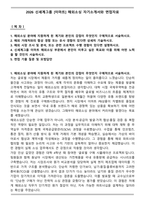 2026 신세계그룹 [이마트] 해외소싱 자기소개서와 면접자료-1