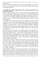 2026 신세계그룹 [이마트] 해외소싱 자기소개서와 면접자료-5