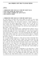 2026 코레일테크 공무직 채용 자기소개서와 면접자료-1
