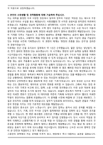 2026 코레일테크 공무직 채용 자기소개서와 면접자료-3