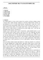 2026년 환경미화원 채용 자기소개서(직무수행계획서)-1