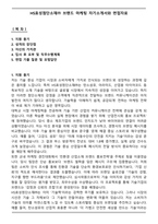 HS효성첨단소재㈜ 브랜드 마케팅 자기소개서와 면접자료-1
