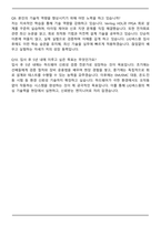 LIG넥스원 HW 최종 합격자 자기소개서와 면접자료-7