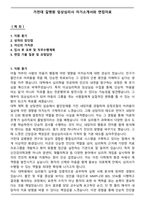 가천대 길병원 임상심리사 자기소개서와 면접자료-1