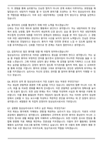가천대 길병원 임상심리사 자기소개서와 면접자료-6