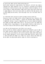 가천대 길병원 임상심리사 자기소개서와 면접자료-7