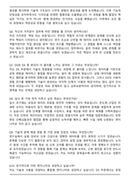 경리사무원 최종 서류합격 자기소개서와 면접자료-7