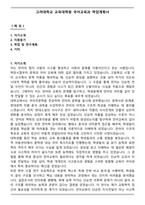 고려대학교 교육대학원 국어교육과 학업계획서-1