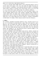 고려대학교 교육대학원 국어교육과 학업계획서-2