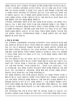 고려대학교 교육대학원 국어교육과 학업계획서-3