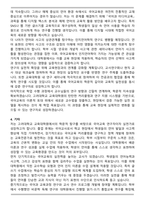 고려대학교 교육대학원 국어교육과 학업계획서-4