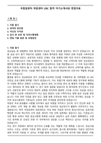 국립암센터 위암센터 CRC 합격 자기소개서와 면접자료-1