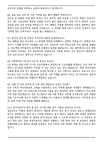 국립암센터 위암센터 CRC 합격 자기소개서와 면접자료-6