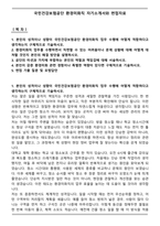 국민건강보험공단 환경미화직 자기소개서와 면접자료-1