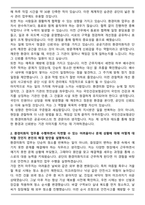 국민건강보험공단 환경미화직 자기소개서와 면접자료-2