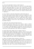 국민건강보험공단 환경미화직 자기소개서와 면접자료-7