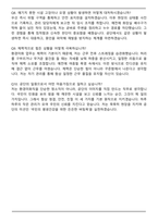 국민건강보험공단 환경미화직 자기소개서와 면접자료-8