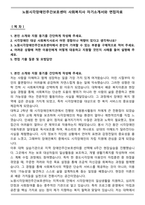 노원시각장애인주간보호센터 사회복지사 자기소개서와 면접자료-1