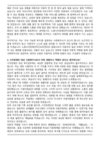 노원시각장애인주간보호센터 사회복지사 자기소개서와 면접자료-2