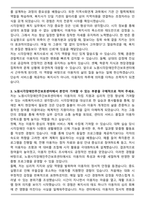 노원시각장애인주간보호센터 사회복지사 자기소개서와 면접자료-3