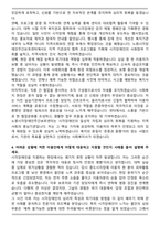 노원시각장애인주간보호센터 사회복지사 자기소개서와 면접자료-4