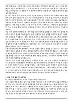 노원시각장애인주간보호센터 사회복지사 자기소개서와 면접자료-5