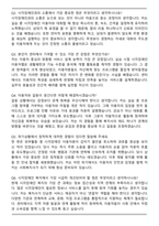 노원시각장애인주간보호센터 사회복지사 자기소개서와 면접자료-6