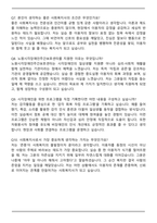 노원시각장애인주간보호센터 사회복지사 자기소개서와 면접자료-7