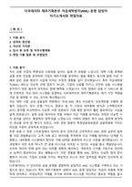 다우데이타 재무기획본부 자금세탁방지(AML) 운영 담당자 자기소개서와 면접자료-1