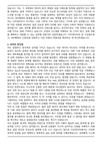 다우데이타 재무기획본부 자금세탁방지(AML) 운영 담당자 자기소개서와 면접자료-2