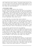 다우데이타 재무기획본부 자금세탁방지(AML) 운영 담당자 자기소개서와 면접자료-5