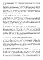다우데이타 재무기획본부 자금세탁방지(AML) 운영 담당자 자기소개서와 면접자료-6