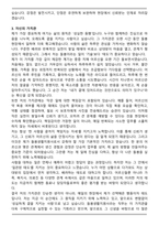 돌봄생활지원사(경험풍부) 자기소개서와 면접자료-3