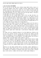 돌봄생활지원사(경험풍부) 자기소개서와 면접자료-4