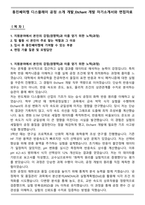 동진쎄미켐 디스플레이 공정 소개 개발_Etchant 개발 자기소개서와 면접자료-1