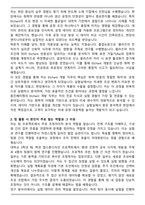 동진쎄미켐 디스플레이 공정 소개 개발_Etchant 개발 자기소개서와 면접자료-2