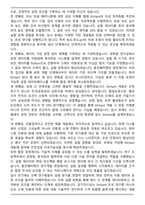 동진쎄미켐 디스플레이 공정 소개 개발_Etchant 개발 자기소개서와 면접자료-4